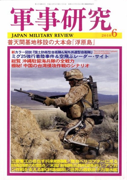 軍事研究 6月号 (発売日2010年05月10日) 表紙