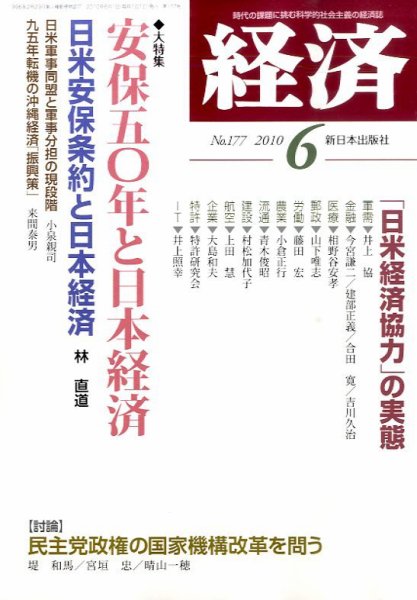 経済 177 (発売日2010年05月08日) 表紙