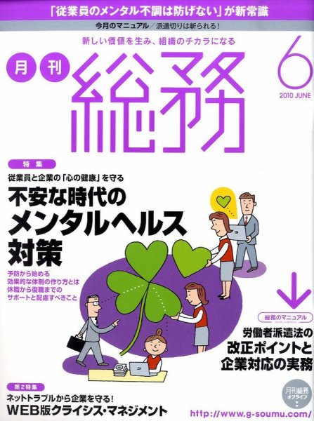 月刊総務 2010年6月号 (発売日2010年05月08日) 表紙