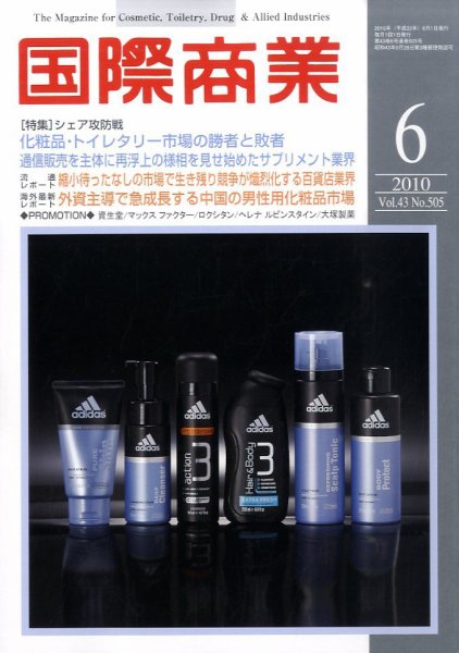 国際商業 2010年6月号 (発売日2010年05月08日) 表紙
