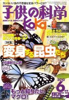 子供の科学 6月号 表紙