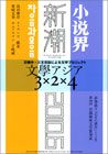 新潮 表紙