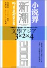 新潮 2010年05月07日発売号 表紙