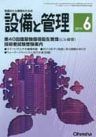 設備と管理 6月号 表紙