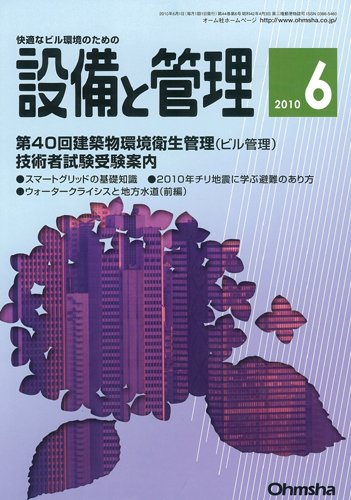 設備と管理 6月号 (発売日2010年05月11日) 表紙