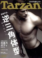 Tarzan（ターザン） No.556 表紙