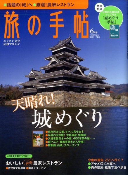 旅の手帖 2010年6月号 (発売日2010年05月10日) 表紙