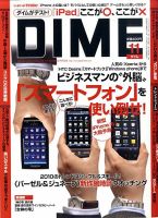 DIME（ダイム） 表紙