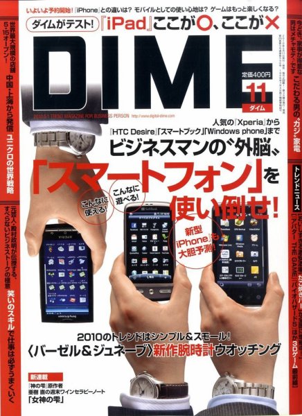 DIME（ダイム） 2010年05月11日発売号 表紙