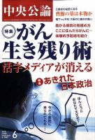 中央公論 6月号 表紙
