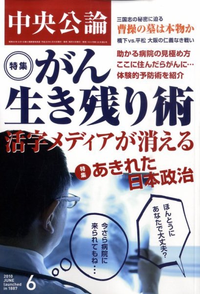 中央公論 6月号 (発売日2010年05月10日) 表紙