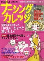 ナーシングカレッジ 6月号 (発売日2010年05月10日) 表紙