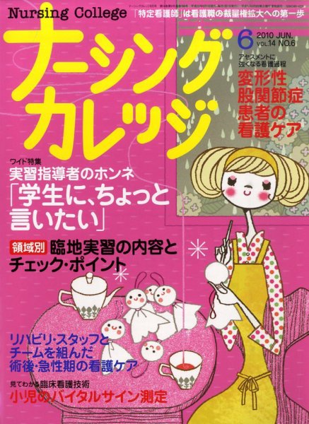 ナーシングカレッジ 6月号 (発売日2010年05月10日) 表紙