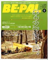 BE-PAL（ビーパル） 表紙