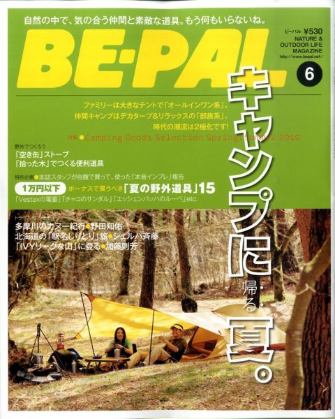 BE-PAL（ビーパル） 2010年05月10日発売号 表紙