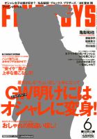 FINEBOYS（ファインボーイズ） 表紙