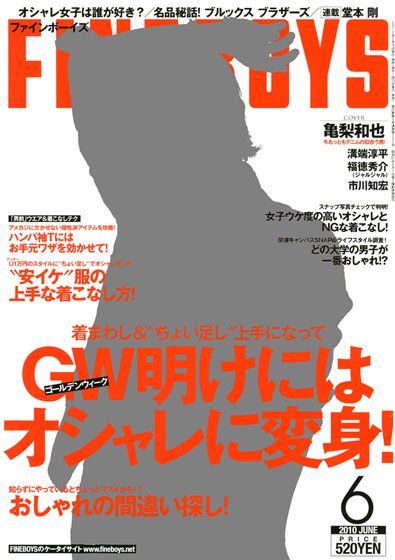 FINEBOYS（ファインボーイズ） 2010年05月10日発売号 表紙