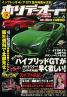 ホリデーオート 2010/06 (発売日2010年05月10日) 表紙