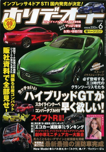 ホリデーオート 2010/06 (発売日2010年05月10日) 表紙