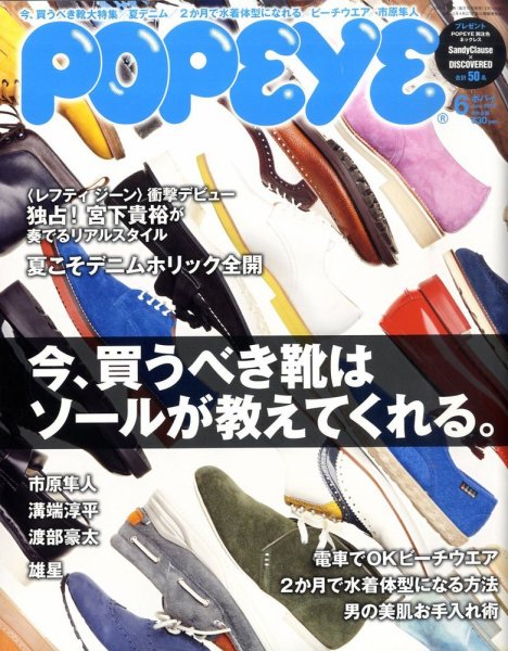 POPEYE（ポパイ） No.201006 (発売日2010年05月10日) 表紙