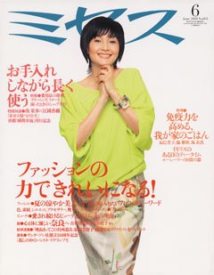 ミセス 6月号 (発売日2010年05月07日) 表紙