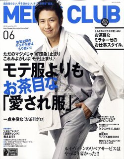 MEN’S CLUB (メンズクラブ) 2010年6月号