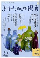 新幼児と保育 表紙