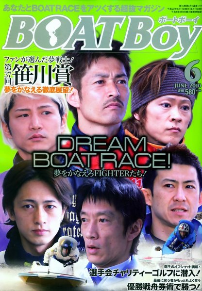 BOAT Boy（ボートボーイ） 6月号 (発売日2010年05月11日) 表紙