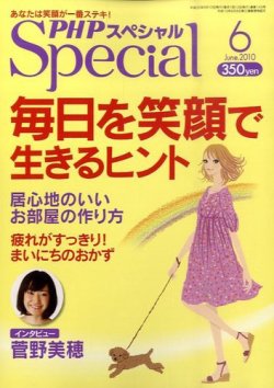 PHPスペシャル 6月号 (発売日2010年05月08日) 表紙