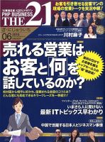 THE21（ザニジュウイチ）のバックナンバー (6ページ目 30件表示