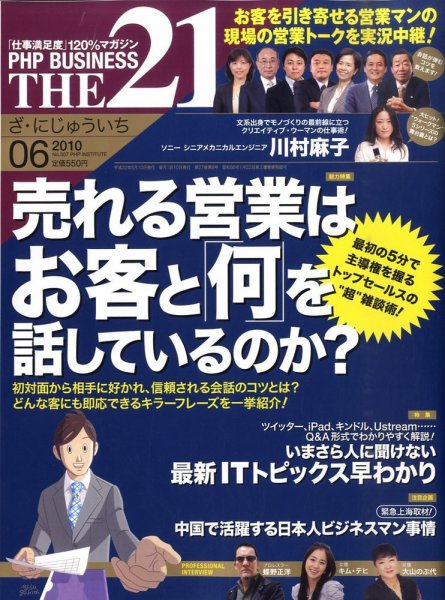 THE21（ザニジュウイチ） 6月号 (発売日2010年05月10日) 表紙