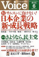 Voice（ボイス） 6月号 表紙