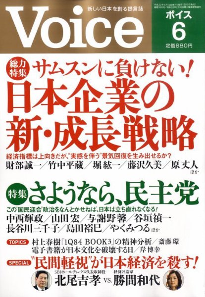Voice（ボイス） 6月号 (発売日2010年05月10日) 表紙