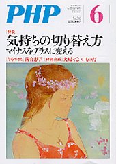 PHP（ピーエイチピー） 6月号 (発売日2010年05月10日) 表紙