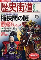 歴史街道 6月号 表紙