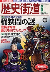 歴史街道 6月号 (発売日2010年05月06日) 表紙