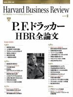 自己啓発】 ハーバード・ビジネス・レビュー まとめ売り45冊