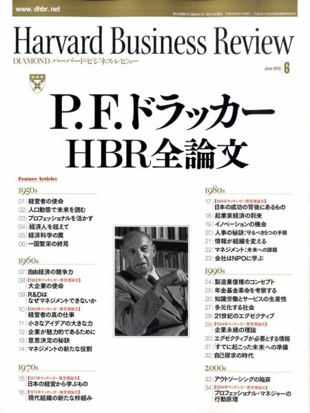 DIAMONDハーバード・ビジネス・レビュー 2010年6月号 (発売日2010年05月10日) 表紙