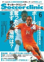 サッカークリニック 6月号 表紙