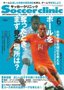 雑誌 定期購読の予約はfujisan 雑誌内検索 大阪桐蔭 がサッカークリニックの10年05月07日発売号で見つかりました