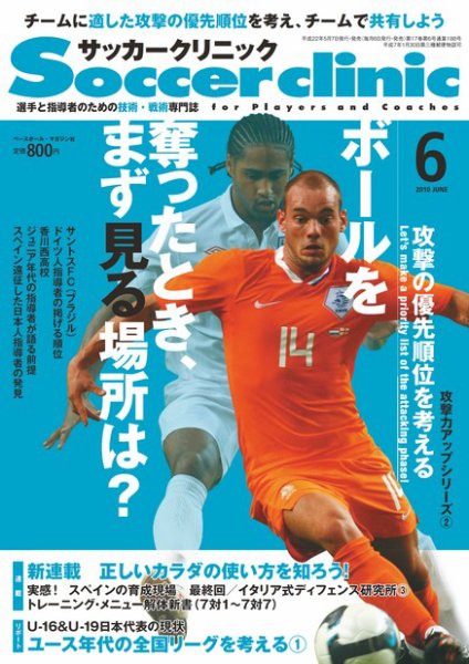 サッカークリニック 6月号 (発売日2010年05月07日) 表紙