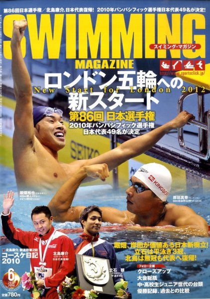 スイミングマガジン 6月号 (発売日2010年05月11日) 表紙