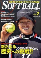 ソフトボールマガジン 7月号 (発売日2010年05月24日) 表紙