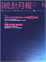 統計月報 2010年6月号 (発売日2010年05月06日) 表紙