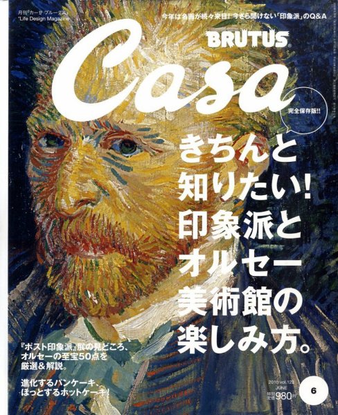CasaBRUTUS(カーサブルータス) 6月号 (発売日2010年05月10日) 表紙