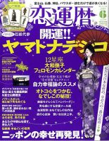 開運帖（かいうんちょう） 2010年6月号 (発売日2010年05月08日) 表紙