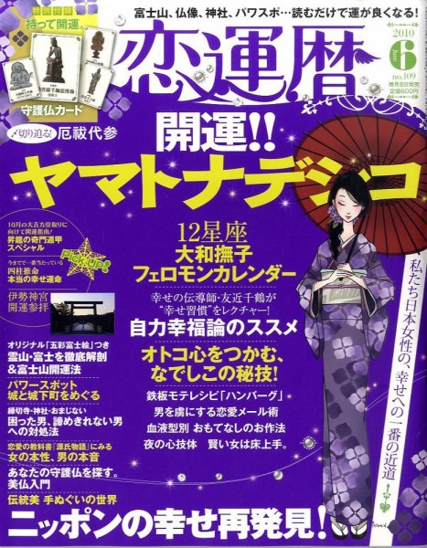 開運帖（かいうんちょう） 2010年6月号 (発売日2010年05月08日) 表紙