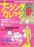 ナーシングカレッジ（増刊号付） 6月号 (発売日2010年05月10日) 表紙