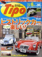 ティーポ Tipo 2007年1～12月 Tipo（ティーポ）のバックナンバー (11ページ目 15件表示