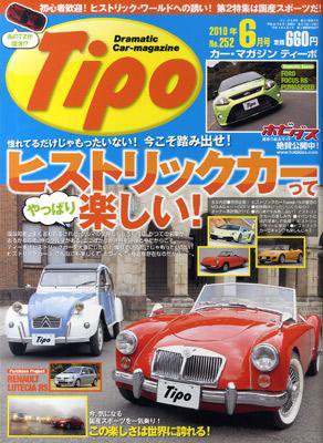 Tipo（ティーポ） №252 (発売日2010年05月06日) 表紙